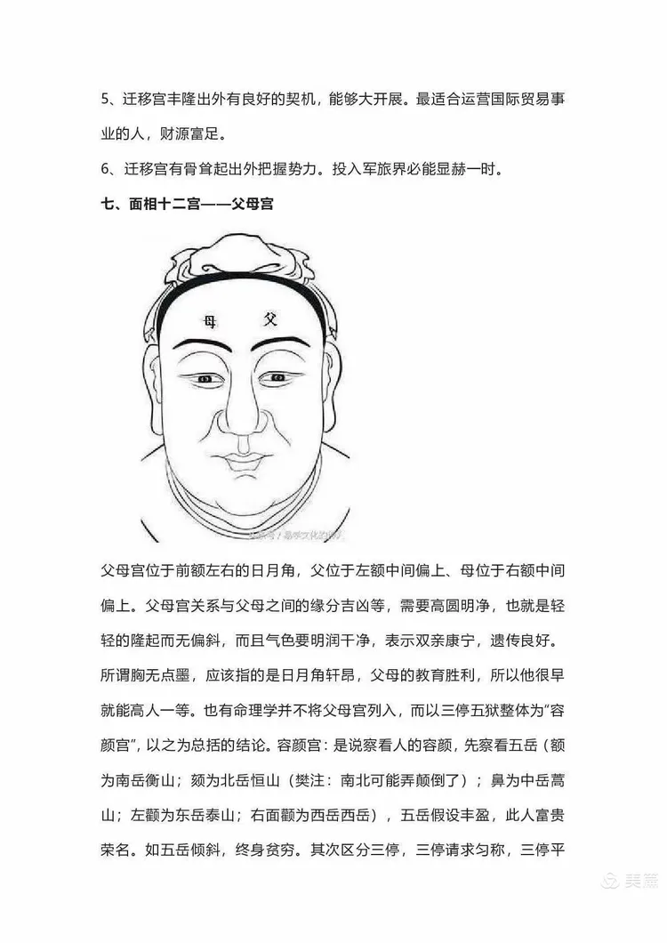 相学经典:《麻衣相法》面相十二宫图文祥解